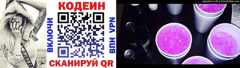 Кодеиновый сироп Lean напиток Lean (лин)  наркота  Видное 